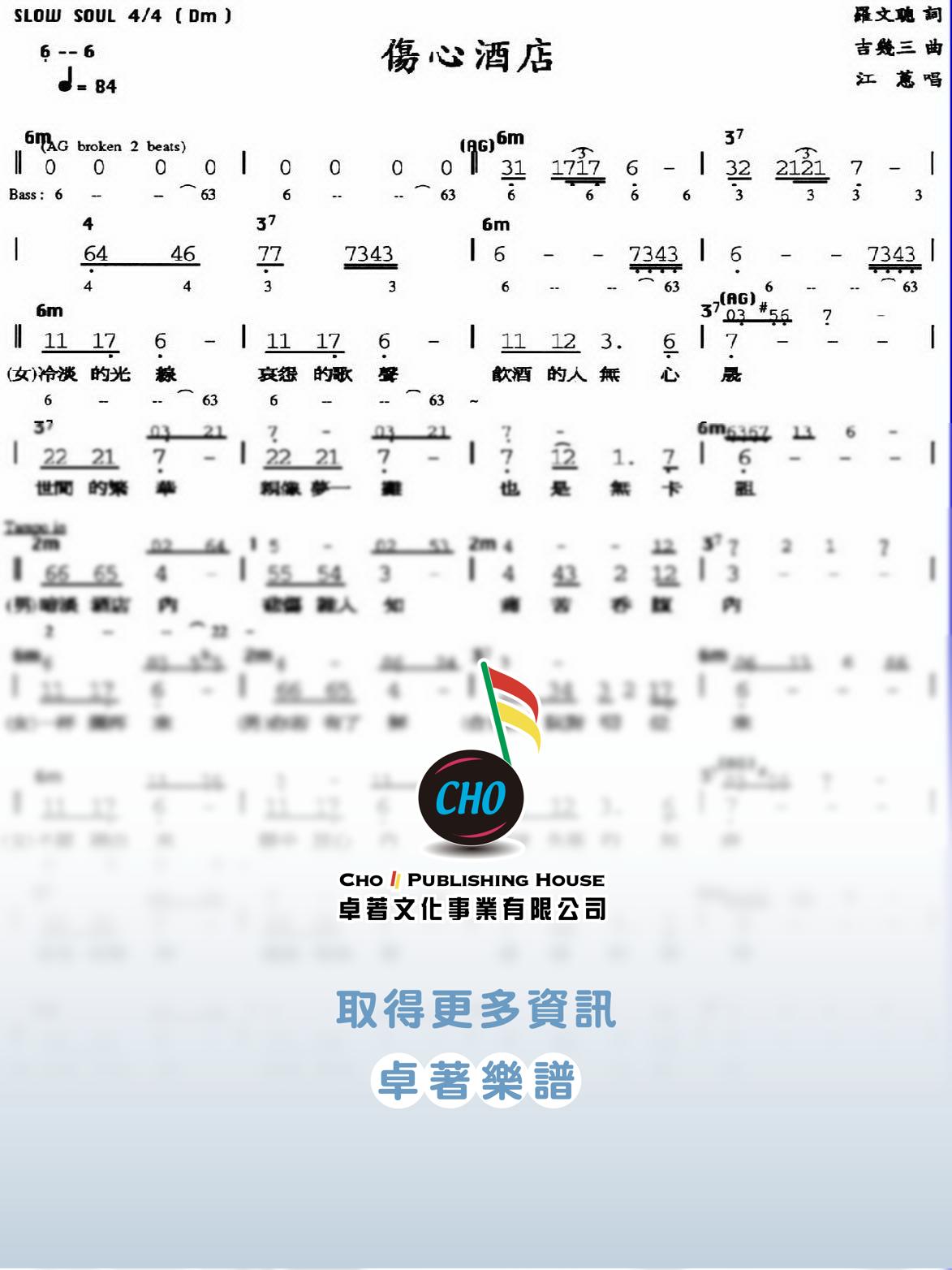 傷心酒店